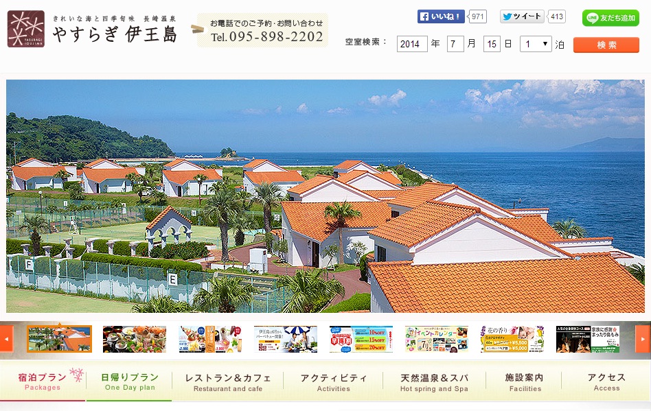 長崎温泉 やすらぎ伊王島 ながさきひろば 長崎の地域情報ポータルサイト